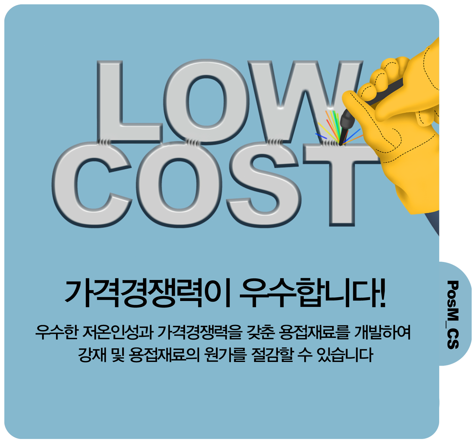 LOW COST ݰ մϴ!  μ ݰ  Ḧ Ͽ       ֽϴ. PoeM_CS